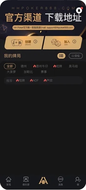 HHpoker鲨鱼俱乐部加入